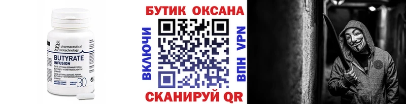 Бутират Butirat  Купить закладки  Кохма 