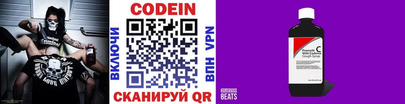 Кодеиновый сироп Lean напиток Lean (лин)  Купить закладки  Кохма 